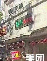 Endowment Delicacies Store