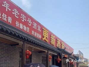 Gengxin Restaurant