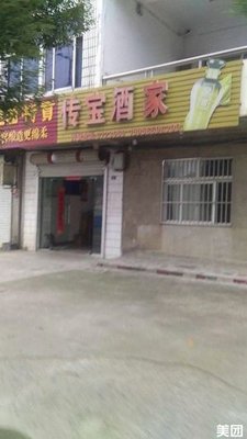 Chuanbao Restaurant