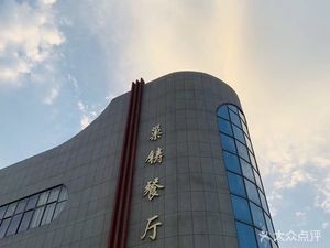 Nao Zhu Restaurant
