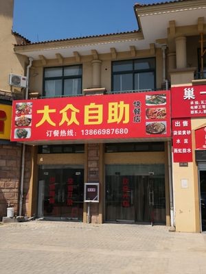 Popular Self-Service Fast Food (Yuanyuan·Rose Garden Branch)