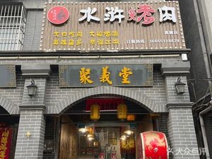 Shuihu BBQ (Chaohu Huanglu Branch)