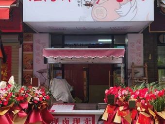 Quzhou Duck Head (Erjie Branch)