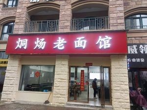 Tongyang Old Noodle Shop (Yuanyou Rose Garden Store)