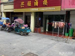 Xing Wang Restaurant (Century Avenue Branch)