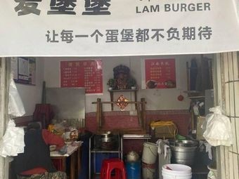 Mai Bao Bao Fresh Meat Egg Burger