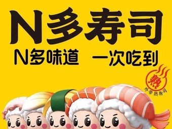 N-Duo Sushi (Hefei Chaohu Wanda Plaza Branch)