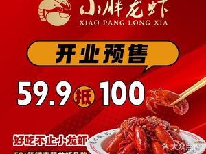 Wan Xiaopang Lobster • Promise Not to Sell Overnight Lobster (Chaohu Wanda Branch)