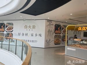 Ren Chu · Jiangnan Xiaoguan (Chaohu Wanda Store)