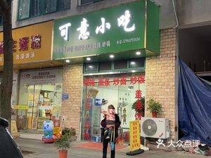 Kuai Yi Snacks