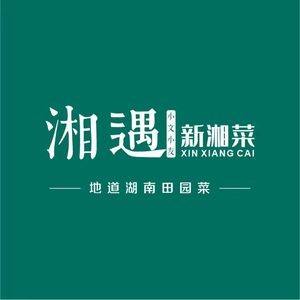 湘遇·新湘菜(巢湖万达店)