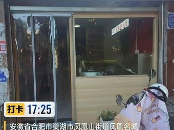 Frog赛牛蛙 (Chaohu Branch)