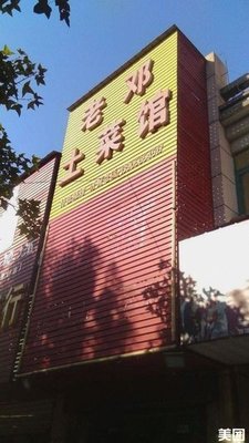 Lao Deng Home-style Cuisine (Century Avenue Branch)