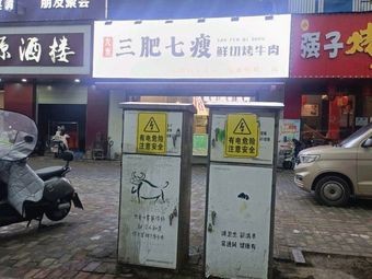 Three Fat Seven Lean Freshly Sliced Grilled Beef