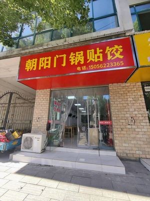 Chaoyang Gate Dumpling Shop (Jinke Shijia Branch)