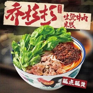 Qiao Shan Shan Fresh Beef Noodles (Chaohu Tianchao Plaza Branch)