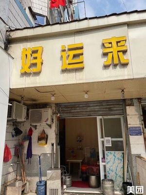 Good Fortune Home-style Cuisine (City Light H District Branch)