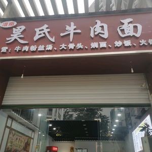 Hao Shi Beef Soup (Wanda Branch)