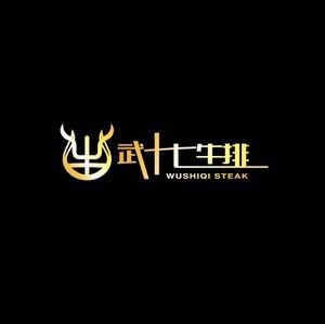 Wu Shiqi Steak (Chaohu Erjie Branch)