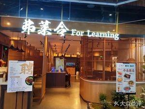 Frayling·Yuedu Western Cuisine (Yuanshuju Branch)