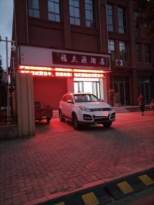 Fuqingyuan Hotel