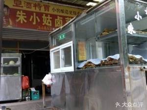 Zhu Xiao Gu Restaurant (Lujiang Central City Branch)