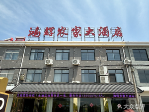 Honghui Farmhouse Grand Hotel