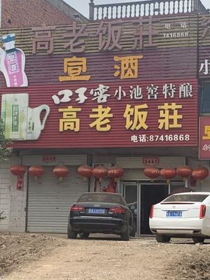 Gao's Old Restaurant