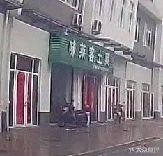Weilaike Home-style Restaurant