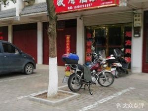 Sheng Tang Restaurant
