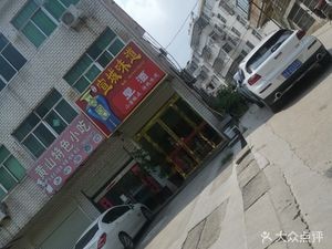 Xuancheng Taste (X071 Branch)