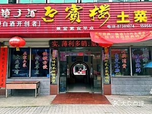 Yingbin Lou Local Cuisine Restaurant