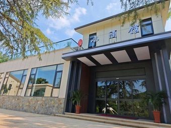 Yefu Mountain Retreat Pub