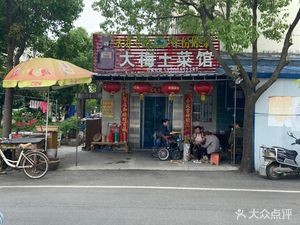 Damei Home-style Cuisine Hall (Green Garden Branch)