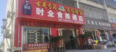 Shiquan Shimei Hotel