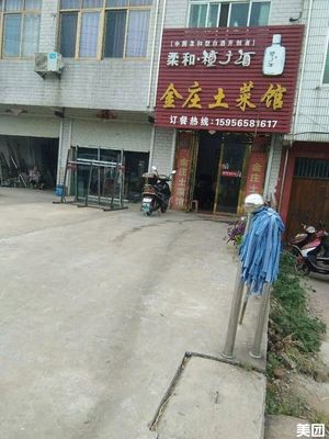Jinzhuang Local Cuisine Restaurant