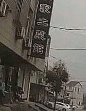 Yao Family Local Cuisine Restaurant