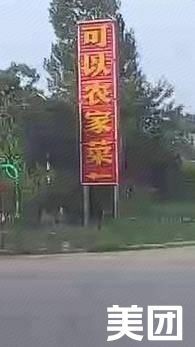 Ke Yi Farmhouse Cuisine