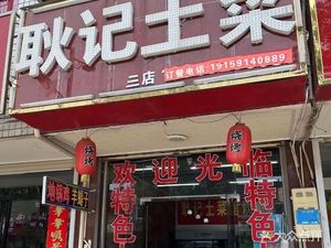 Gengji Local Cuisine Restaurant