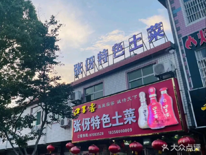Zhang Ya Special Local Cuisine Restaurant