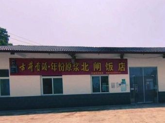 Beizha Restaurant