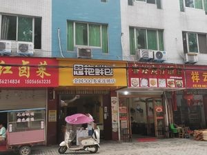 Siyan Fresh Buns (Tangchi Branch)