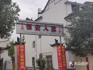 Hengan People's Home