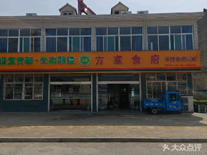 Fangjia Feifu (Tongda Branch)