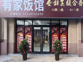 A Restaurant Near Lujiang West Road