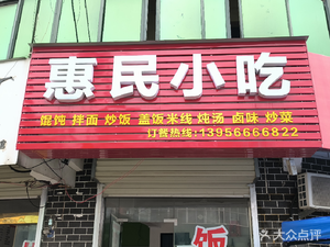 Liu Dun Huimin Snack