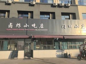 Lu Zha Snack Bar