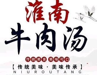 Huainan Beef Soup