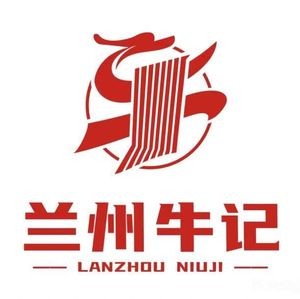 兰州牛记牛肉面(庐江店)