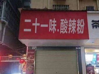 Twenty-One Flavor Acidic and Spicy Noodles
